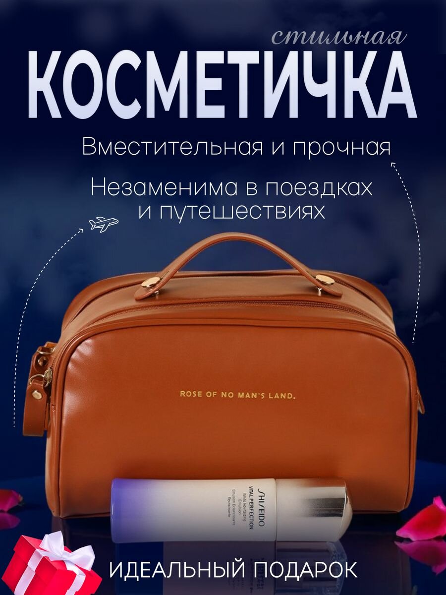 Косметичка 16х16х26 см, коричневый