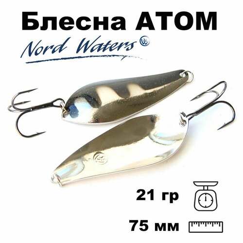 Блесна летняя колеблющаяся Атом WAT07502101KL