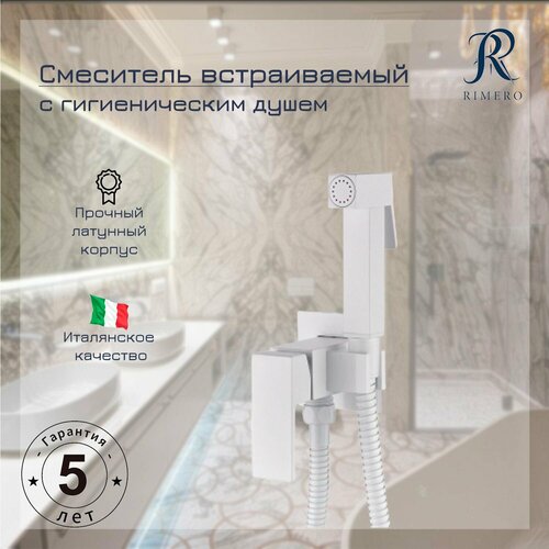 Смеситель встраиваемый с гигиеническим душем RIMERO RM020W Белый 10023₽