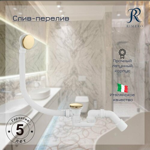 Автоматический слив-перелив для ванны RIMERO RM001GO Золото 5876₽