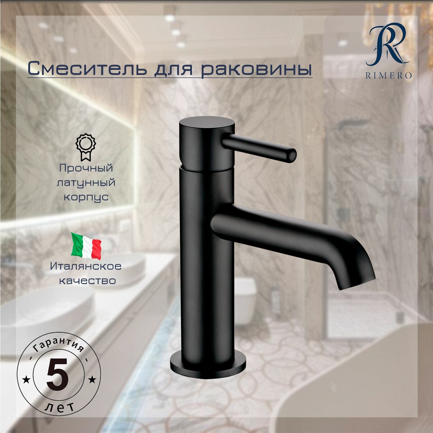 Смеситель для раковины RIMERO RM1003BL (Черный матовый)