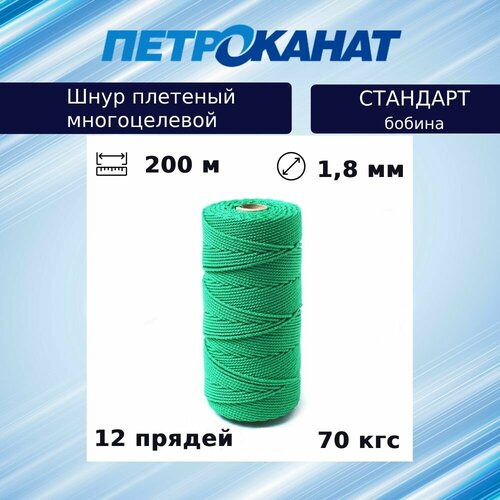 Шнур плетеный Петроканат стандарт 1,8 мм (200 м) зеленый, бобина (промышленный/крепежный)