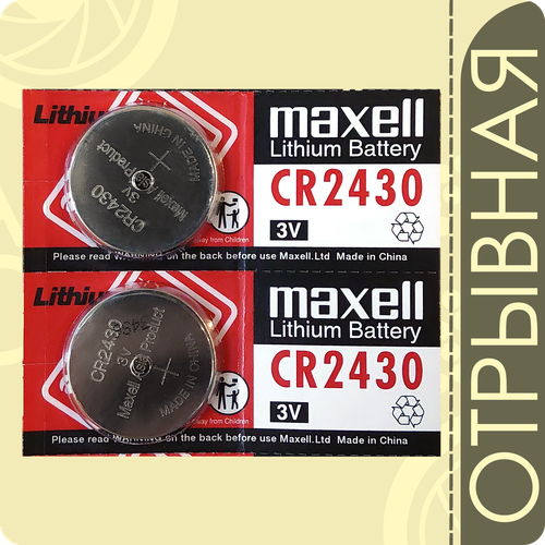 Maxell 2430 (CR2430) | 3 Вольта, Литиевая батарейка - 2шт. camelion 2477 cr2477 dl2477 3 вольта литиевая батарейка 2шт