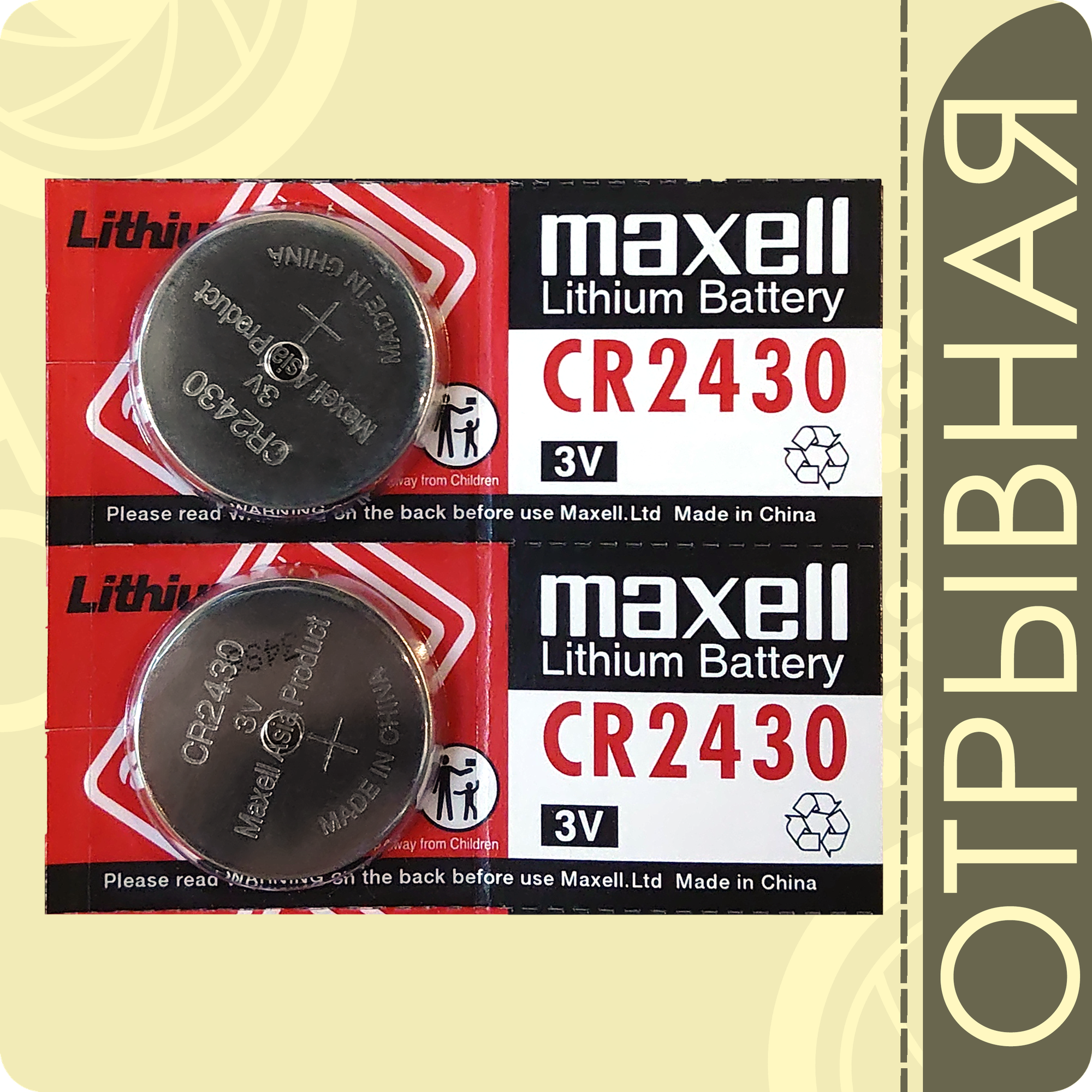 Maxell 2430 (CR2430) | 3 Вольта Литиевая батарейка - 1шт.