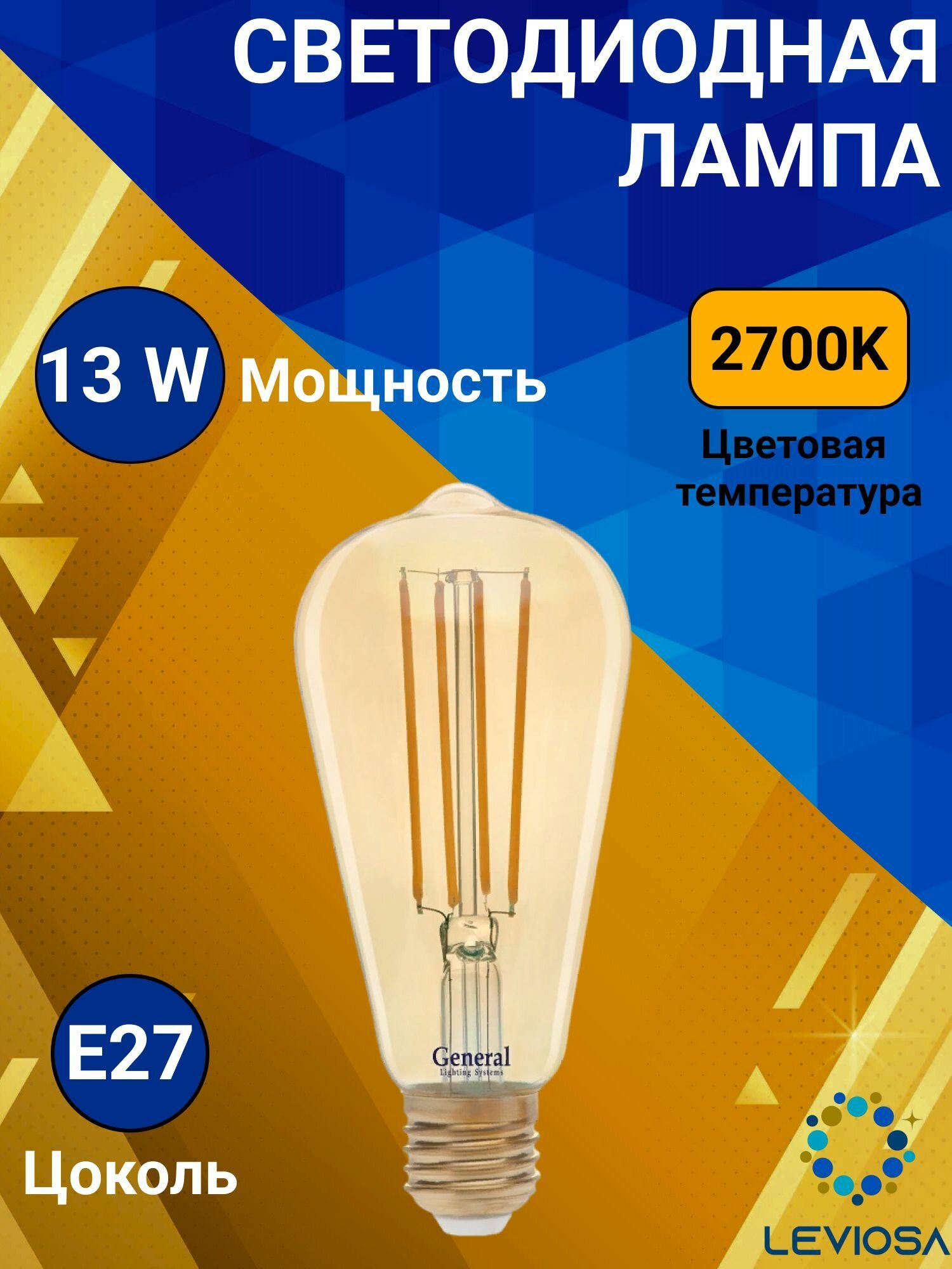 фото General, Лампа светодиодная филаментная, 1 шт, 13 Вт, Цоколь E27, 2700К, Форма лампы Груша