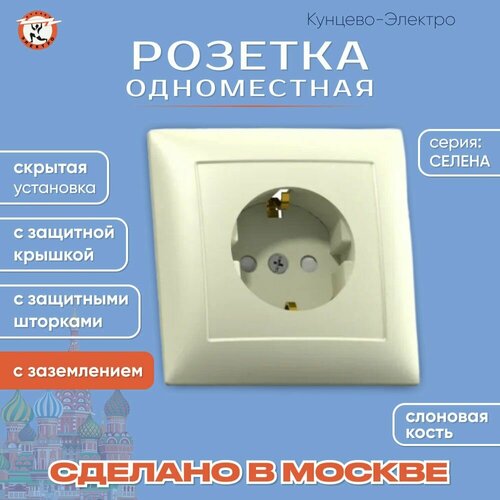 Розетка скрытой установки одноместная с заземлением и защитными шторками РС16-400 