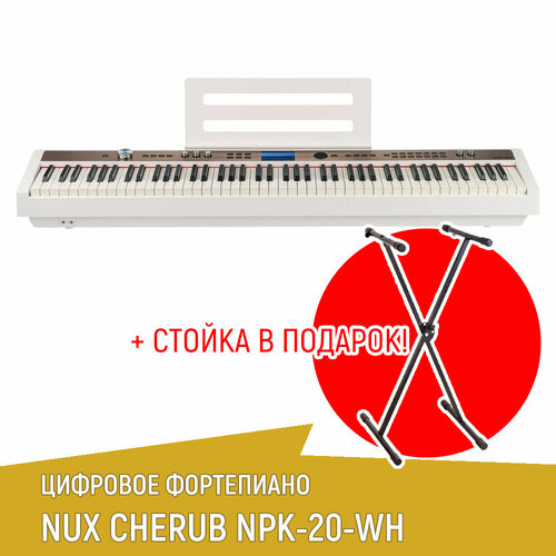 Цифровое пианино NUX NPK-20-WH, белое + стойка Х-образная