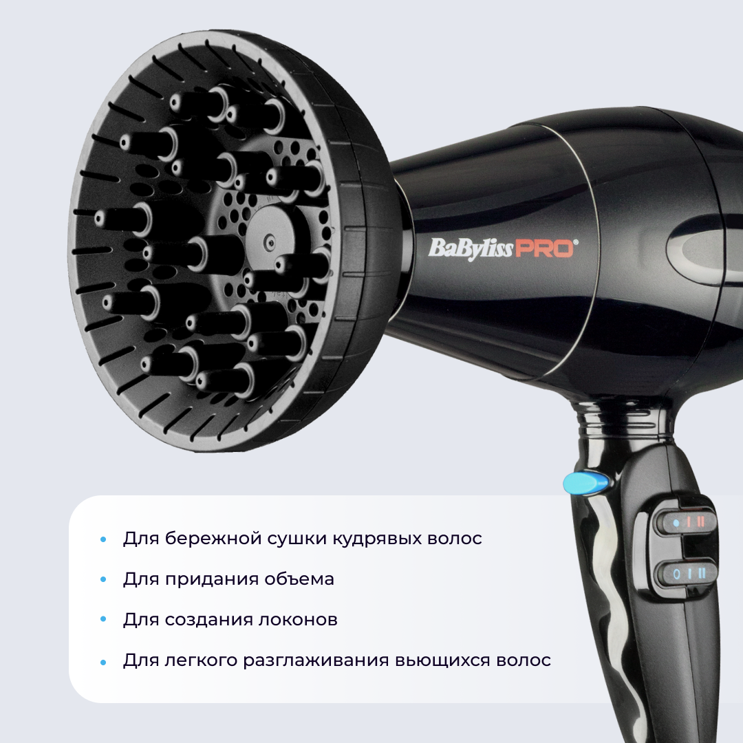 Babyliss Диффузор Babyliss Pro для фенов Babyliss Murano, Vulcano и Rapido (Babyliss, ) - фото №5