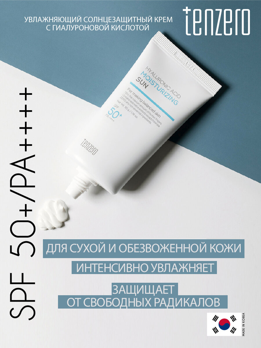 Увлажняющий солнцезащитный крем с гиалуроновой кислотой SPF 50+/PA++++, 50г, TENZERO