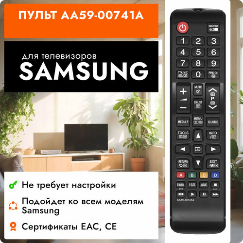 Пульт AA59-00741A для телевизоров Samsung / Самсунг — купить в интернет ...