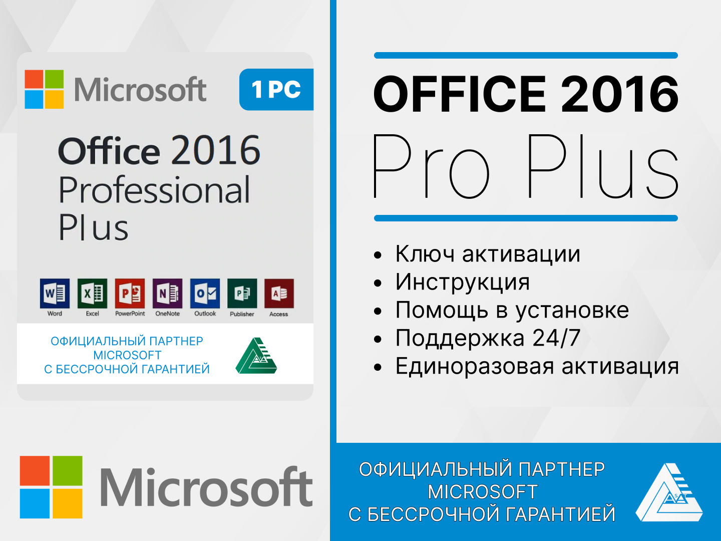 Office 2016 Professional Plus Word, Excel привязка к устройству (лицензионный ключ, Русский язык,Microsoft) Бессрочная лицензия