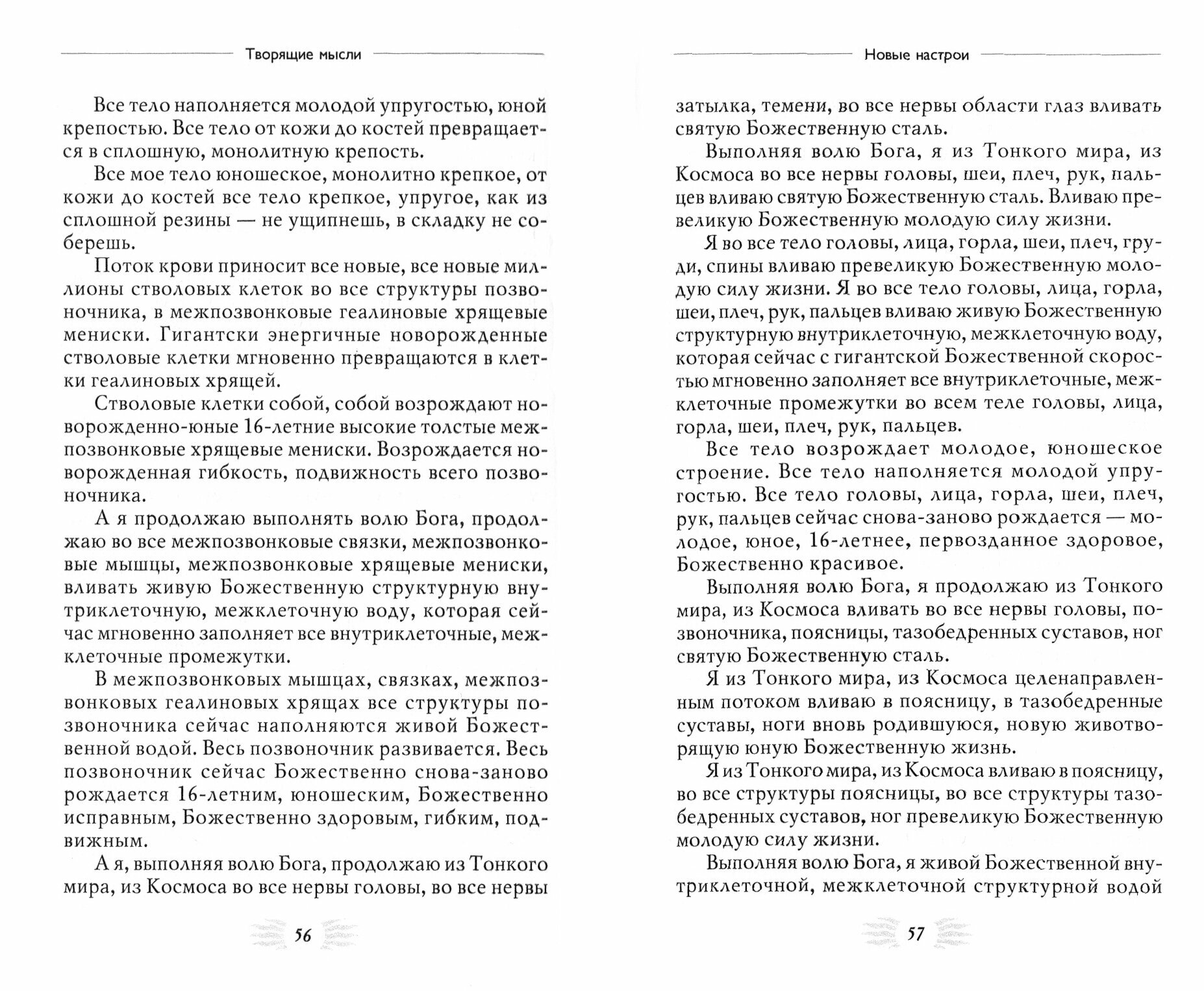 Мысли укрепляющие позвоночник и весь опорно-двигательный аппарат - фото №4