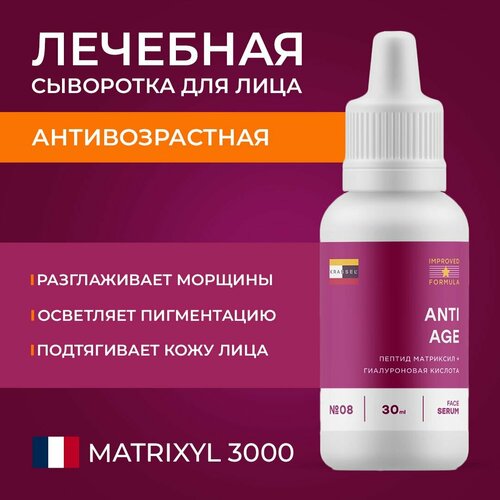 Антивозрастная гиалуроновая сыворотка для лица ANTI AGE с мгновенным омолаживающим эффектом против морщин и пигментных пятен с пептидом MATRIXYL