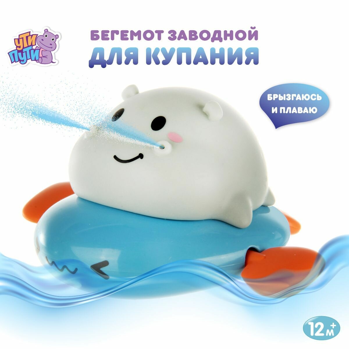 Развивающая игрушка для купания в ванной "Зверюшка на подушке" для детей, Ути Пути / Заводная детская игрушка для малышей