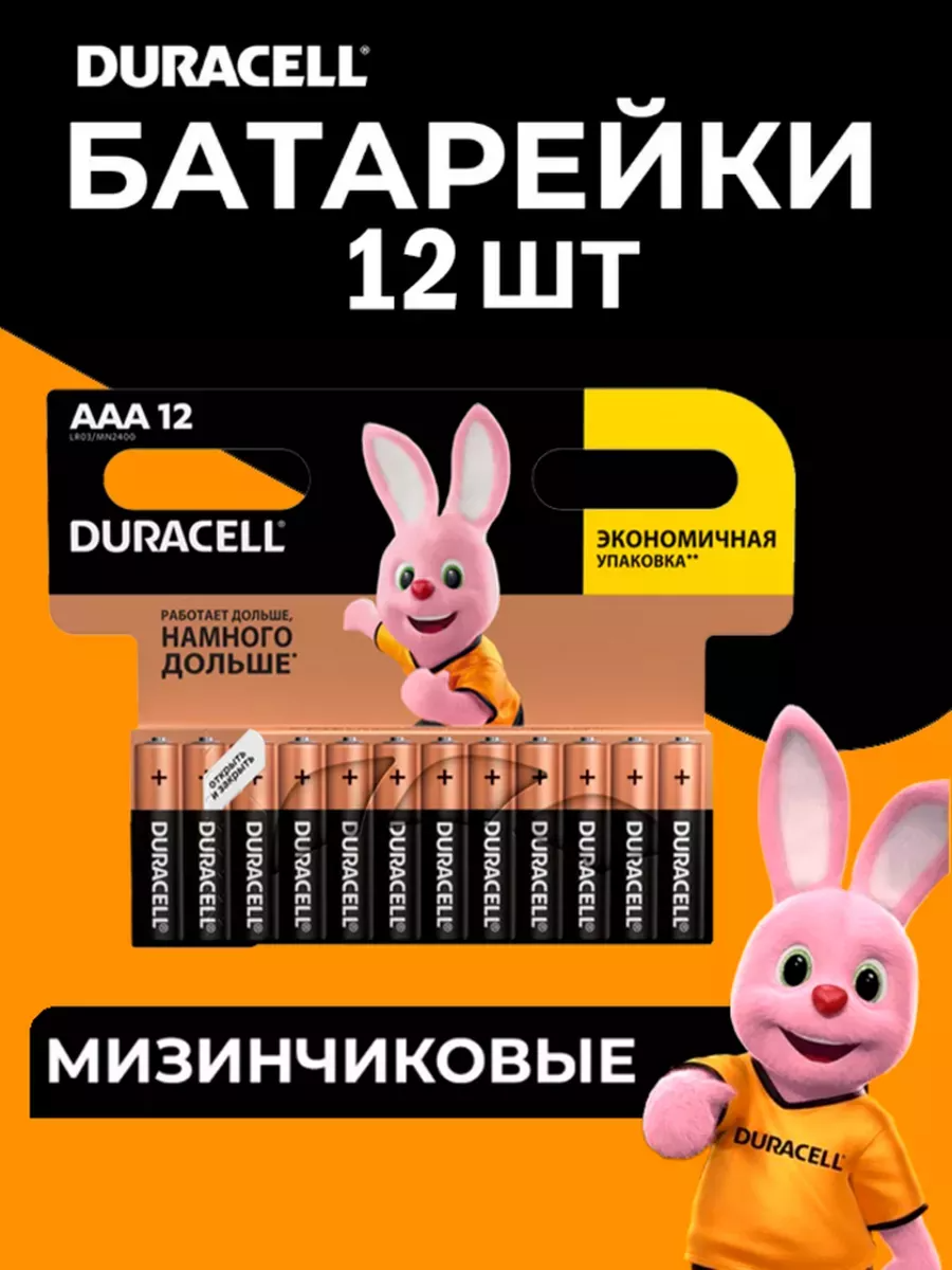 Батарейки Duracell АА 12 штук.