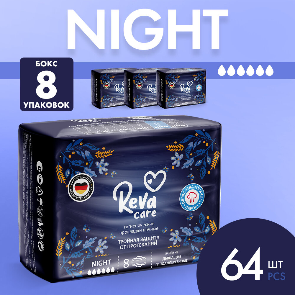 Прокладки женские ночные Reva Care Night 6 капель, гигиенические одноразовые, 64 шт. (8 упаковок по 8 шт.)