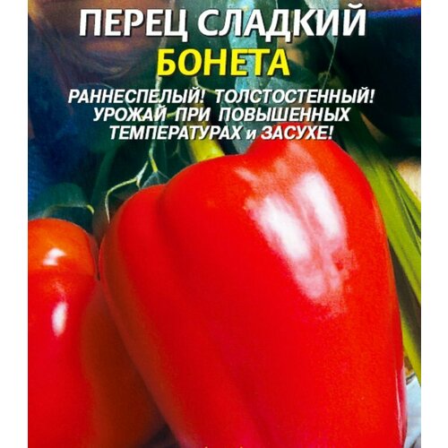 Перец сладкий Бонета