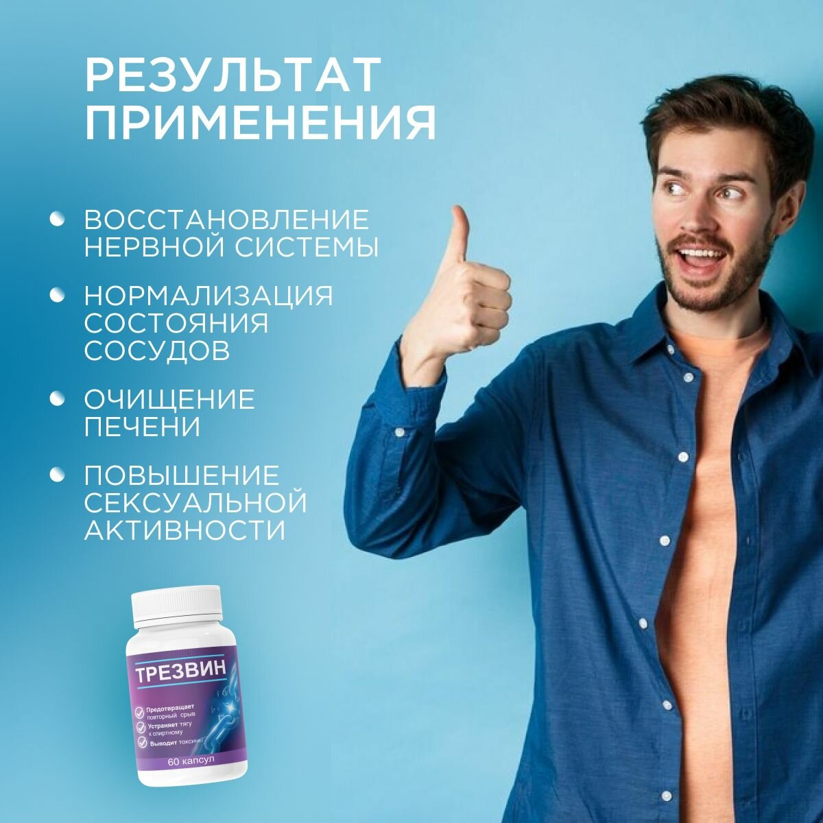 Средства От Наркотической Зависимости Средство от алкоголизма "Трезвин", 60 капсул, пищевая добавка