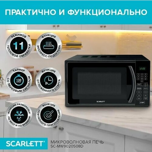 Микроволновая печь Scarlett SC-MW9020S08D черный 959000₽