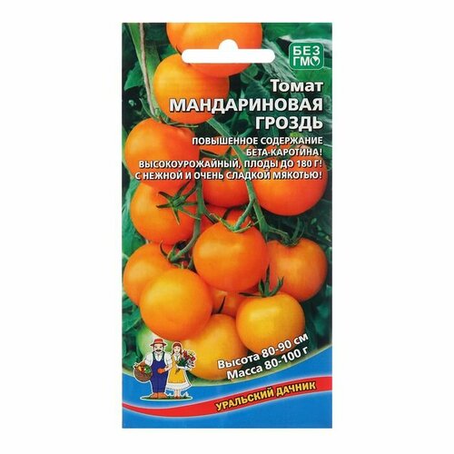 Семена Томат Мандариновая Гроздь, 20 шт ( 1 упаковка )