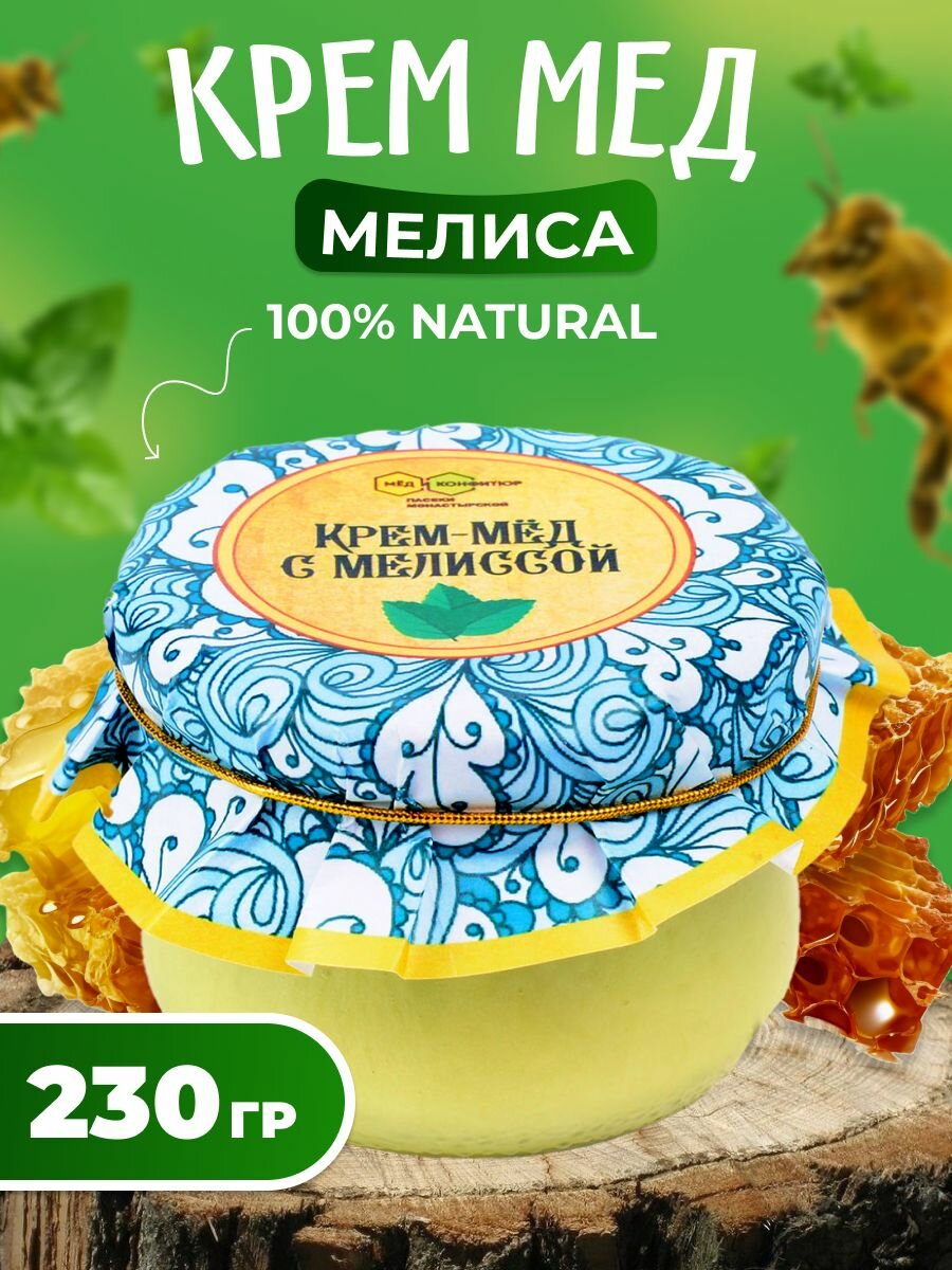 Крем-мёд с мелиссой "Русский стиль" 230 гр, Мёд и конфитюр России