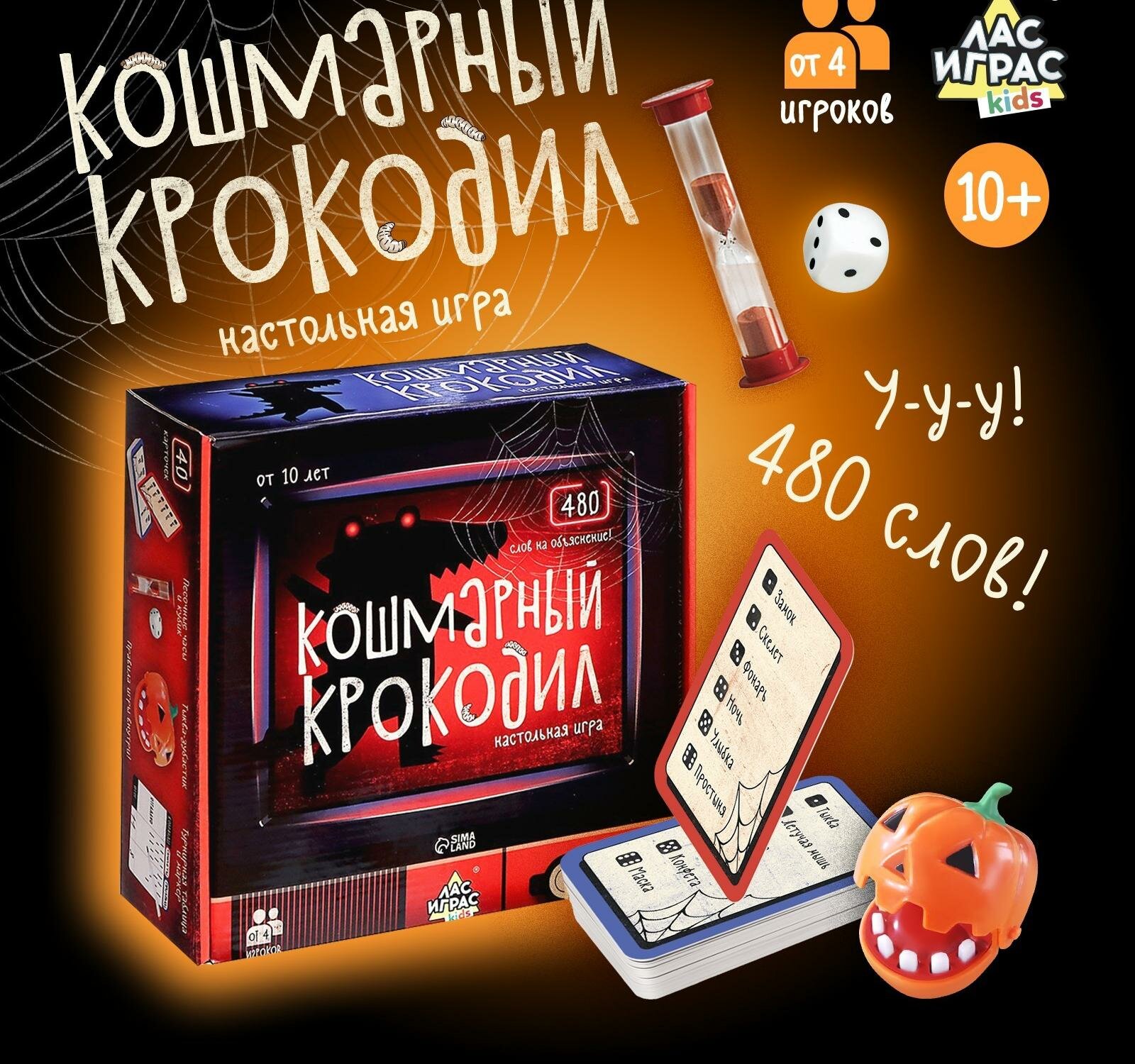 Настольная игра "Кошмарный крокодил"