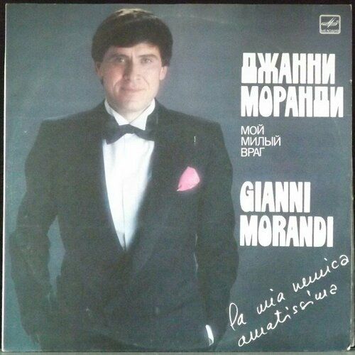 Morandi Gianni Виниловая пластинка Morandi Gianni Мой Милый Враг morandi gianni виниловая пластинка morandi gianni gianni morandi