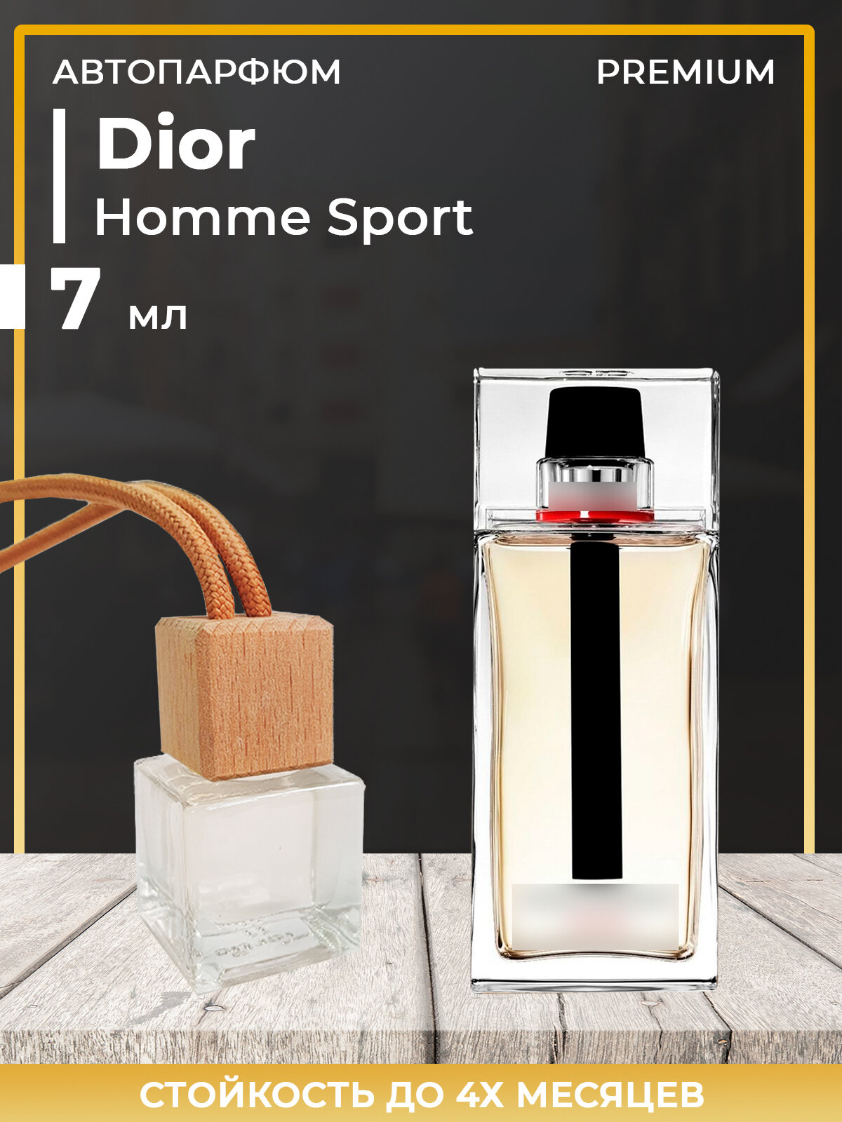 Автопарфюм Dior Homme Sport