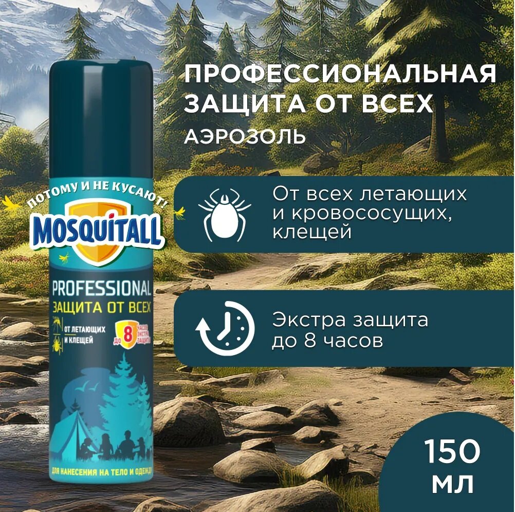 Аэрозоль Mosquitall Профессиональная защита от всех насекомых 150мл