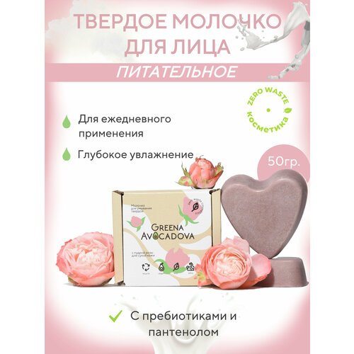 Натуральное молочко для умывания сухой кожи лица Greena Avocadova 396₽
