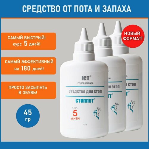 Стоппот, Средство от пота и запаха стоп, 45 гр, 3 шт