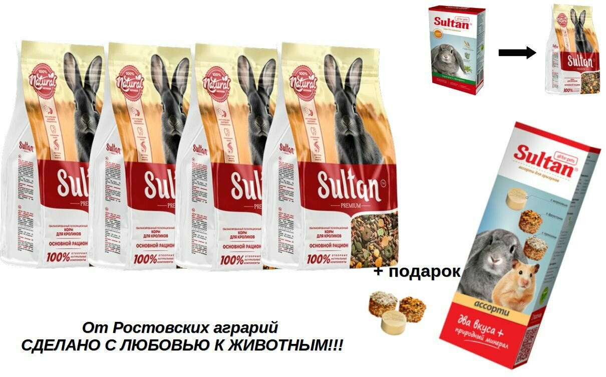 Сухой корм для кроликов Sultan Султан, 400 гр 4 шт (1,6 кг)