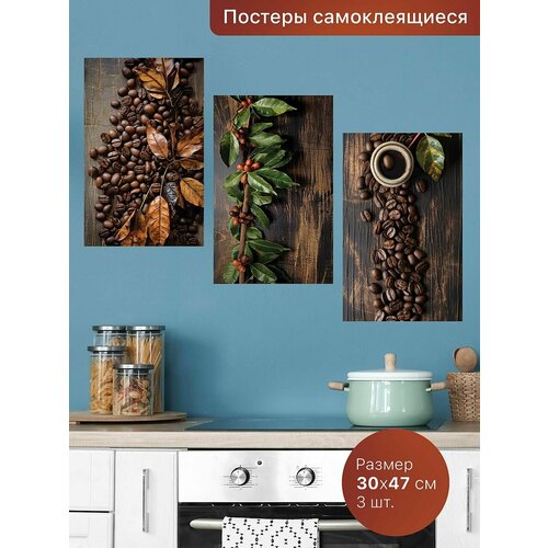 Самоклеящиеся постеры для интерьера. Интерьерные наклейки. 3шт. - 3х47 см.