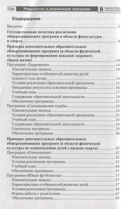 Разработка и реализация дополнительных программ по физкультуре и спорту для детей дошкольного возр. - фото №2