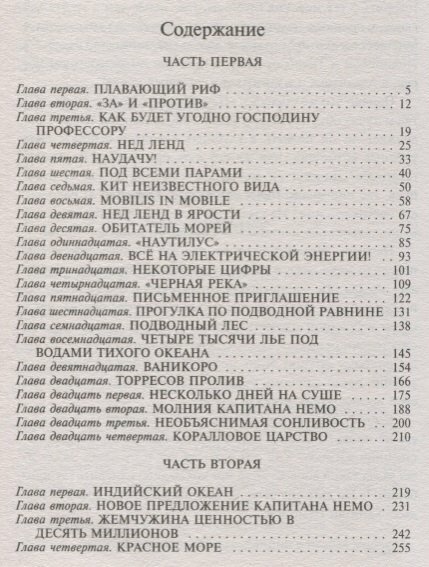 Двадцать тысяч лье под водой (Верн Жюль, Корш Евгений Ф. (переводчик), Яковлева Нина Герасимовна (переводчик)) - фото №7