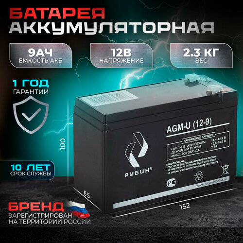 Аккумуляторная батарея Рубин 12V 9Ah AGM аккумуляторная батарея рубин 12v 75ah agm