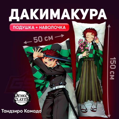 Подушка-дакимакура Танжиро Камадо Клинок рассекающий демонов Demon Slayer150x50 2100₽