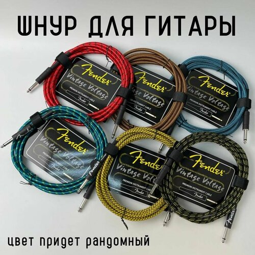Гитарный кабель DRAKON IRG 3 метра Jack 6.3 / шнур для для электрогитары электроакустической полуакустики / провод для музыкальных инструментов