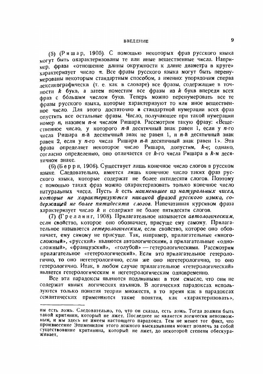 Книга Введение в математическую логику - фото №8