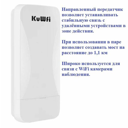 Репитер мост kuwfi 300Мбитс 2.4 Ггц WB2F01 (1 шт)