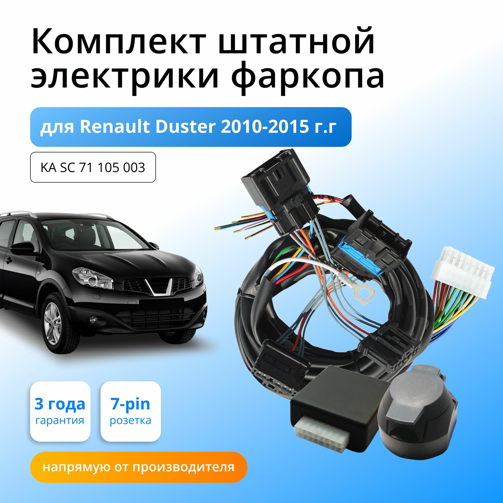 Блок согласования (smart connect) для фаркопа Renault Duster 2010-2015 гг со штатными колодками