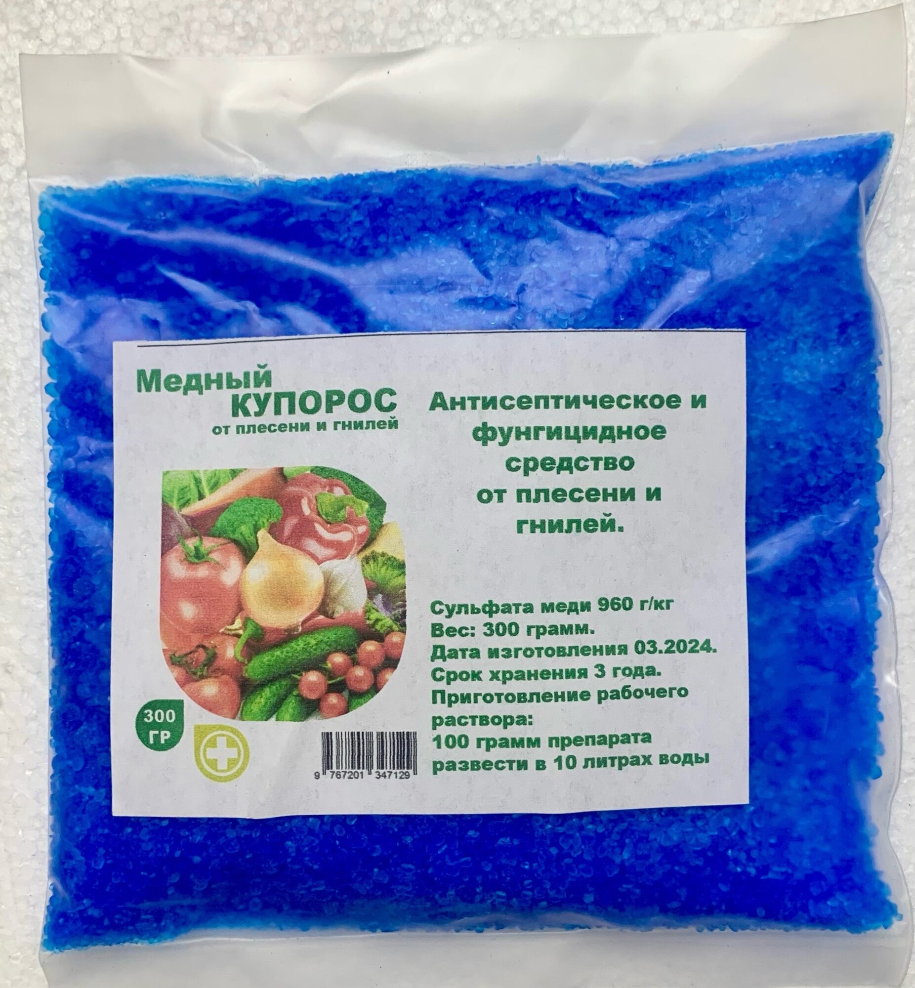 Медный купорос 300 грамм