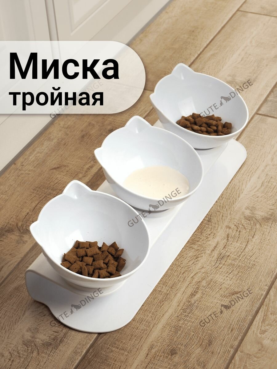 Тройная миска для кошек и собак