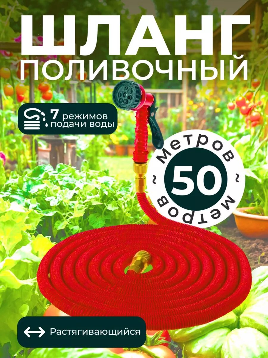 Шланг садовый поливочный растягивающийся