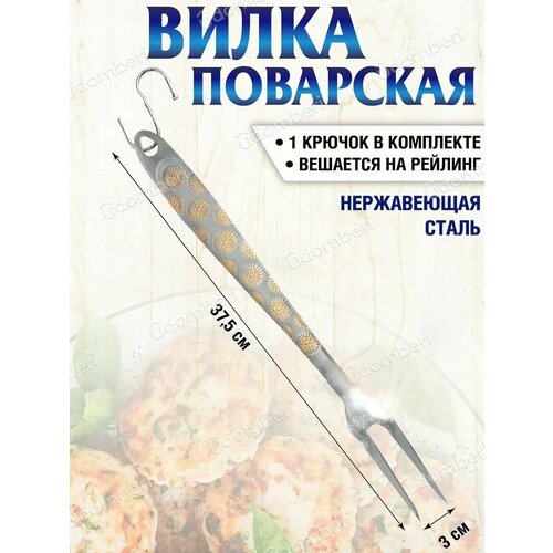 Вилка кухонная стальная 606₽