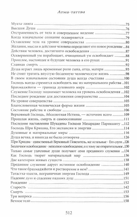 Атма-таттва. Трансцендентное знание о душе — фото 1