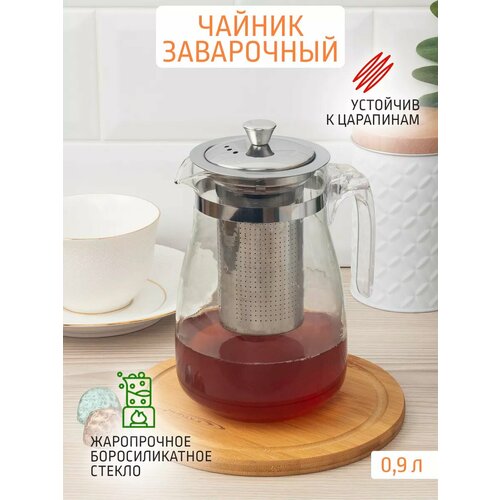 Чайник заварочный 09 л стеклянный 493₽
