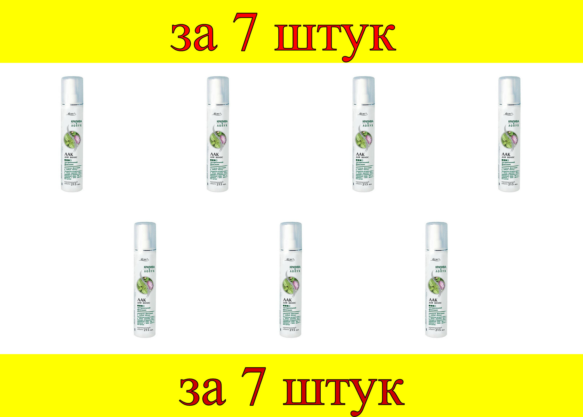 7 шт x Лак для волос экстрасильной фиксации Крапива и Лопух