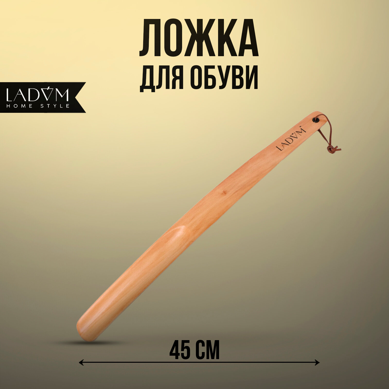 Ложка для обуви деревянная LaDо́m, 45×3.5 см