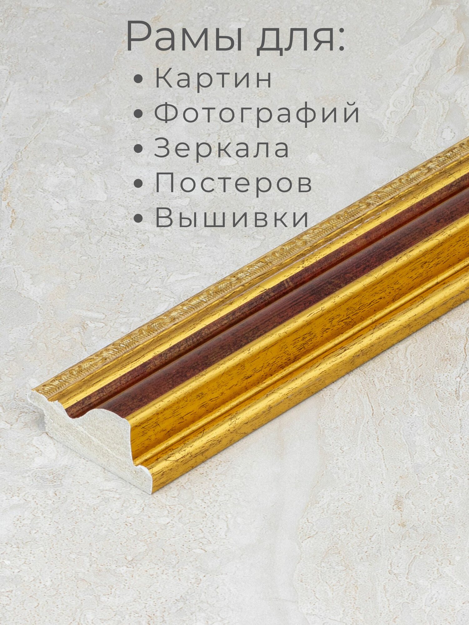 Багет пластиковый заготовка Мастер Рио, набор 4 шт 1,15м, коричневый — фото 1